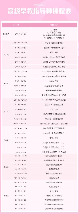 高級(jí)早教指導(dǎo)師——課表_proc.jpg
